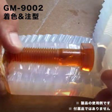 画像をギャラリービューアに読み込む, GM-9002