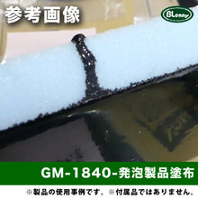 画像をギャラリービューアに読み込む, GM-1840 黒ゲル