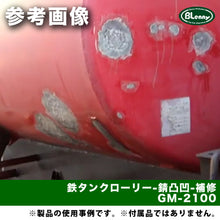 画像をギャラリービューアに読み込む, GM-2100 白パテ