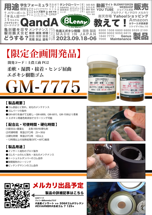 GM-7775-300 - メンテナンス用品