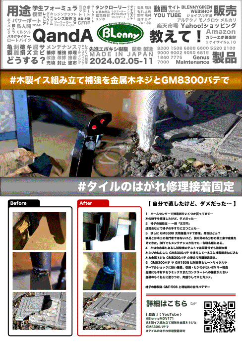ブレニー技研NewsLetter Vol.11 2024.02.05_11